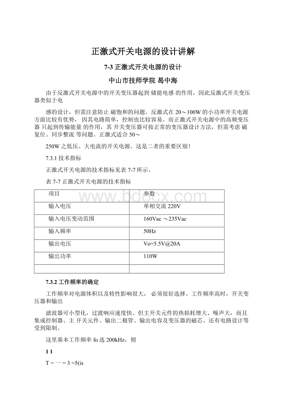 正激式开关电源的设计讲解Word文档下载推荐.docx