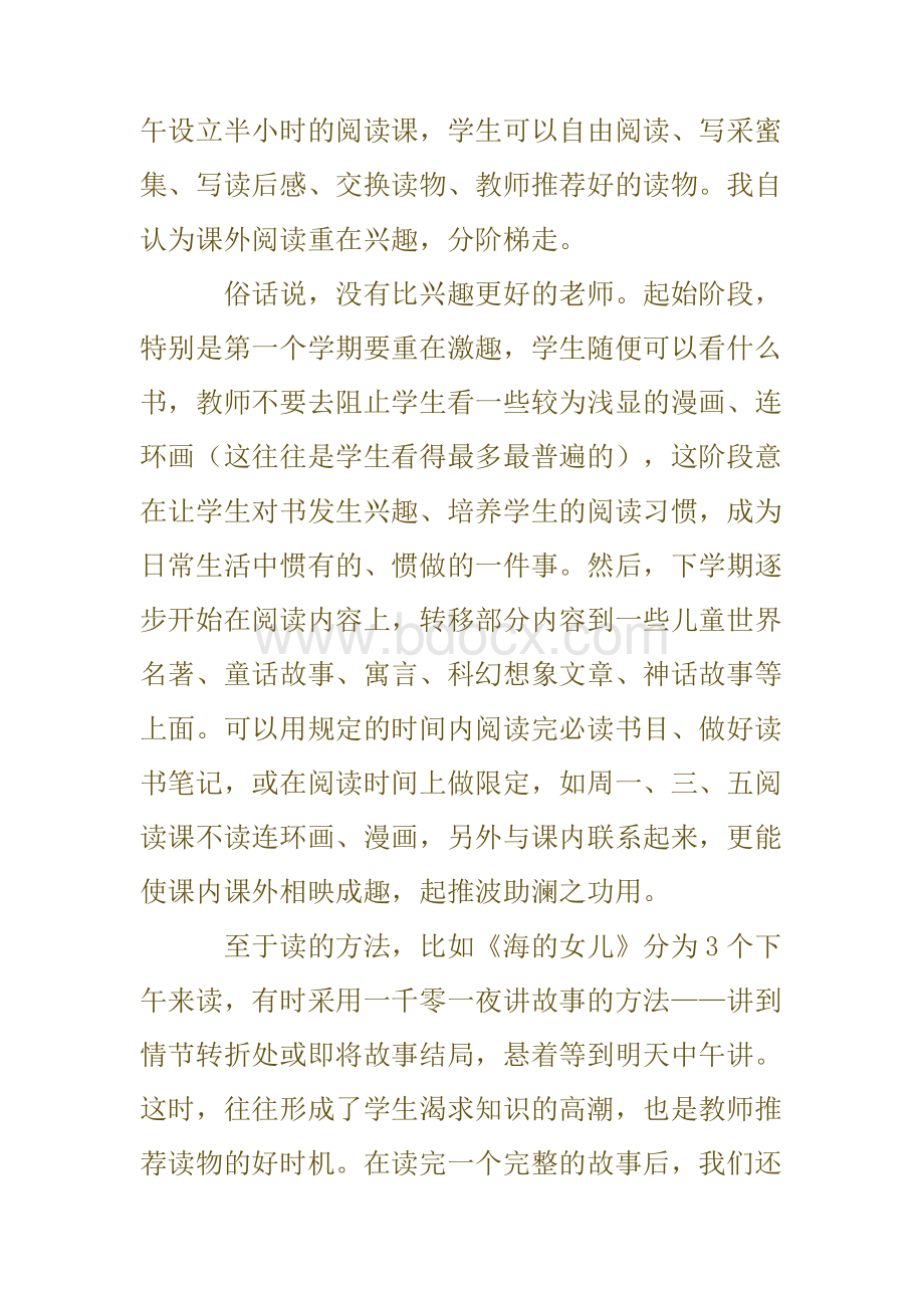 如何提高学生的语文素养Word格式文档下载.doc_第2页