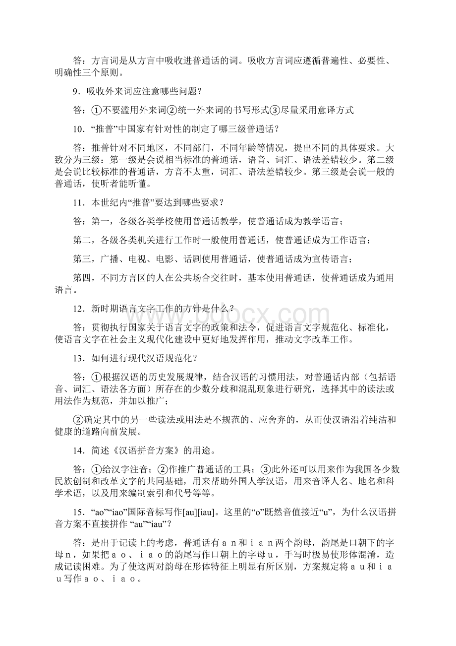 现代汉语简答题.docx_第2页