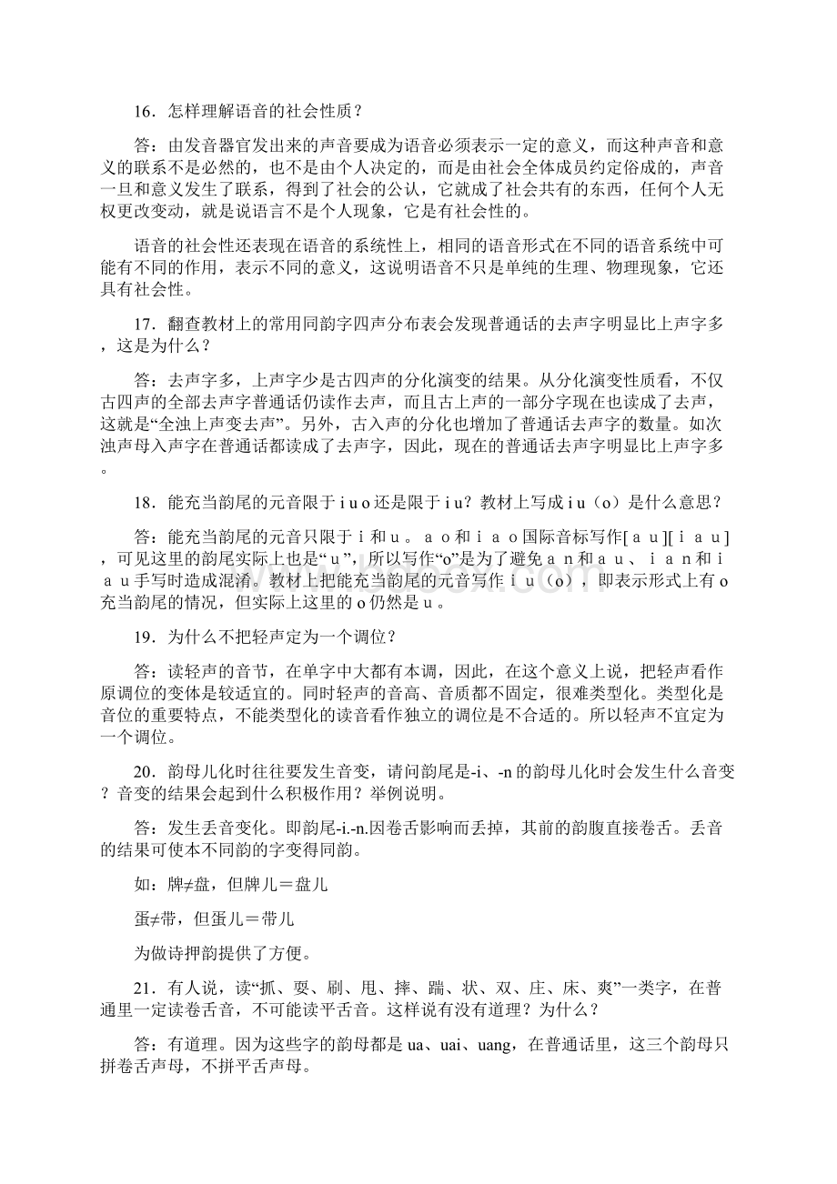 现代汉语简答题.docx_第3页