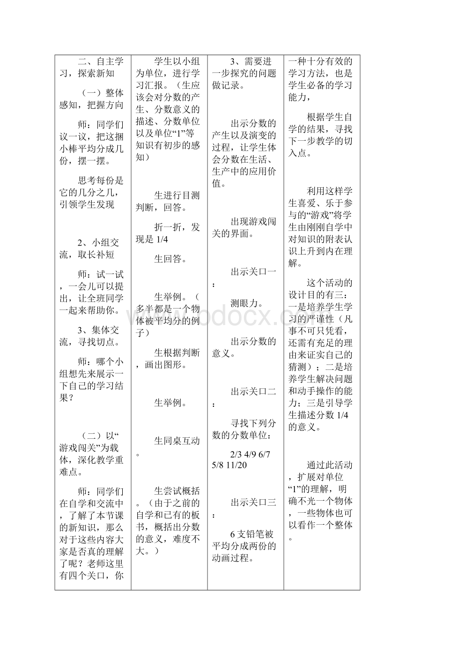 分数的意义教案Word文档格式.docx_第3页