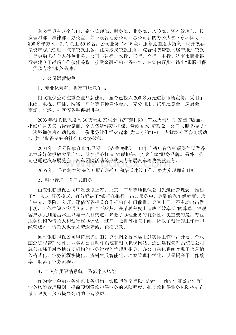 金融外包业务方案.docx_第2页