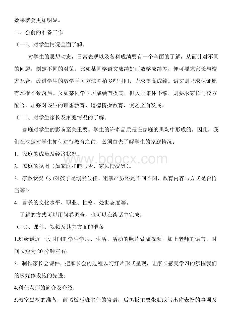 班主任如何开好家长会Word下载.doc_第2页