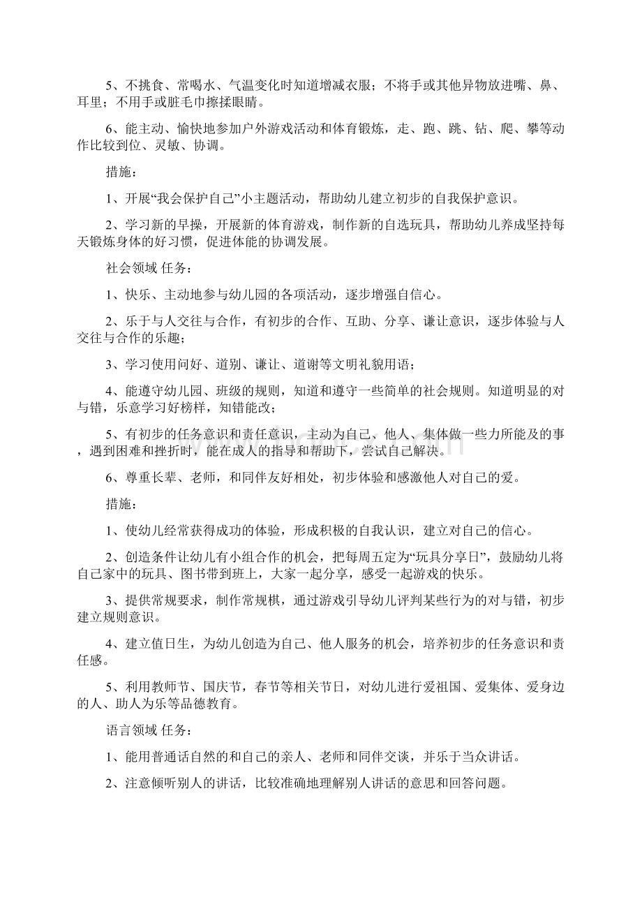 中班上学期班务计划Word下载.docx_第2页