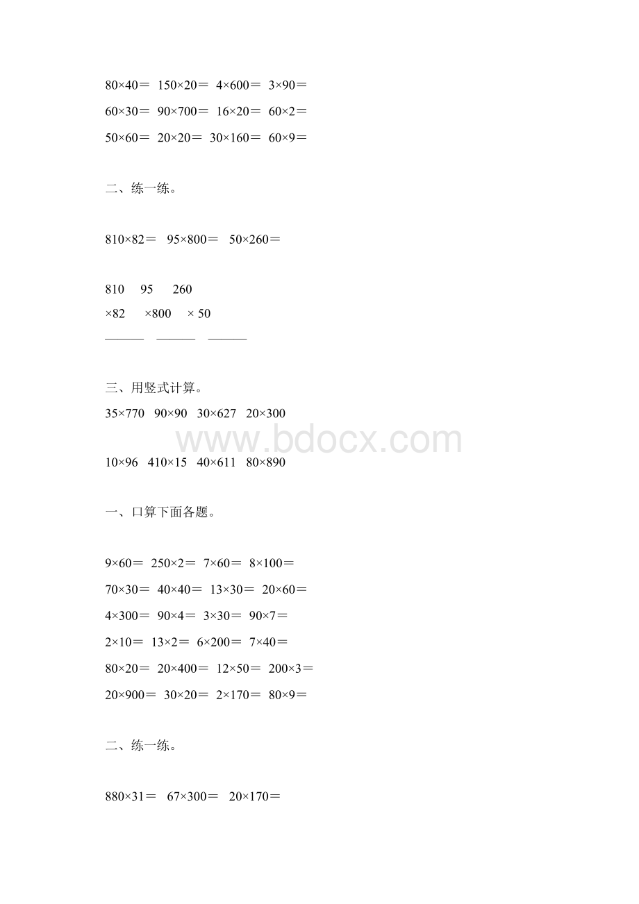 四年级数学下册三位数乘两位数练习题50Word文档格式.docx_第2页