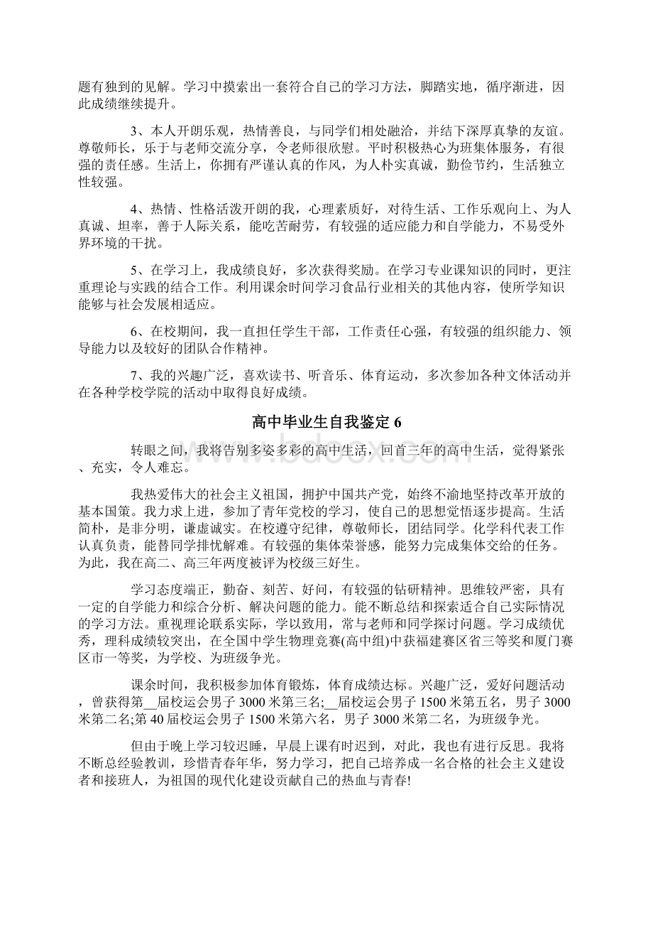 高中毕业生自我鉴定精选15篇Word格式.docx_第3页