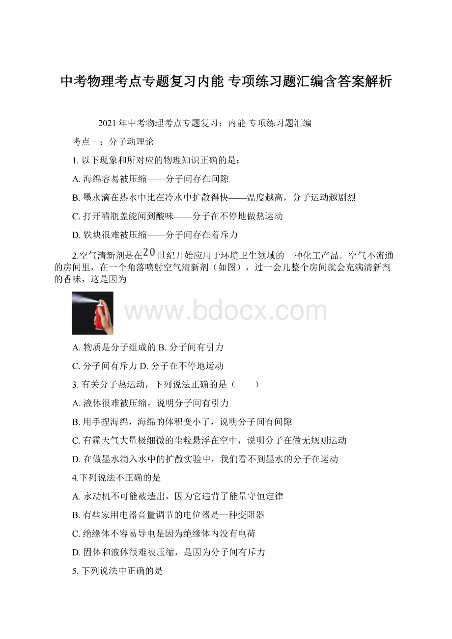 中考物理考点专题复习内能 专项练习题汇编含答案解析.docx