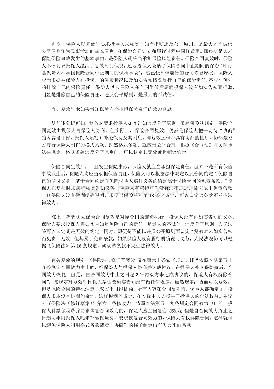 保险合同复效时如实告知的合理性分析.docx_第3页