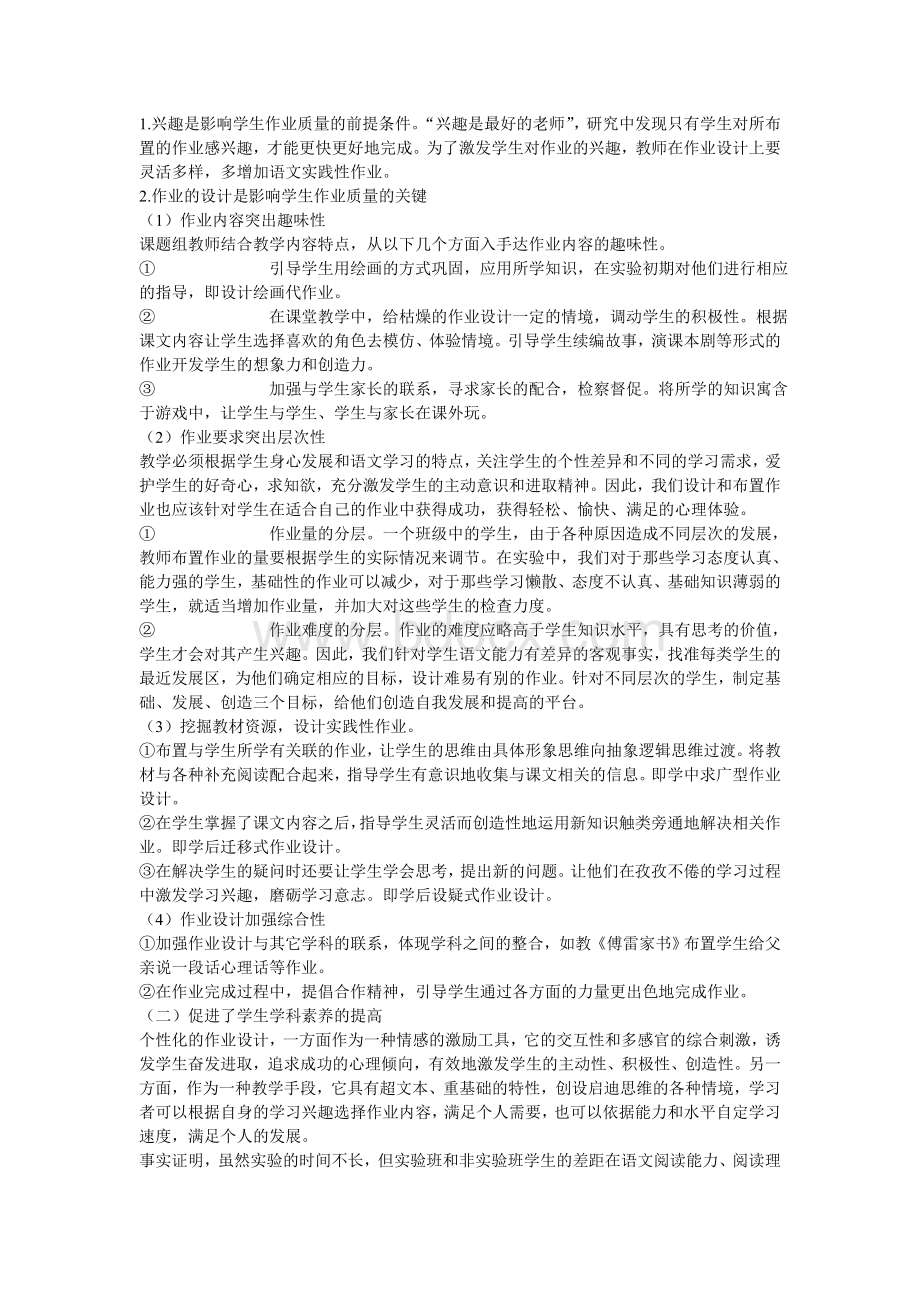 《初中语文个性化作业的实践与研究》课题结题报告.doc_第3页