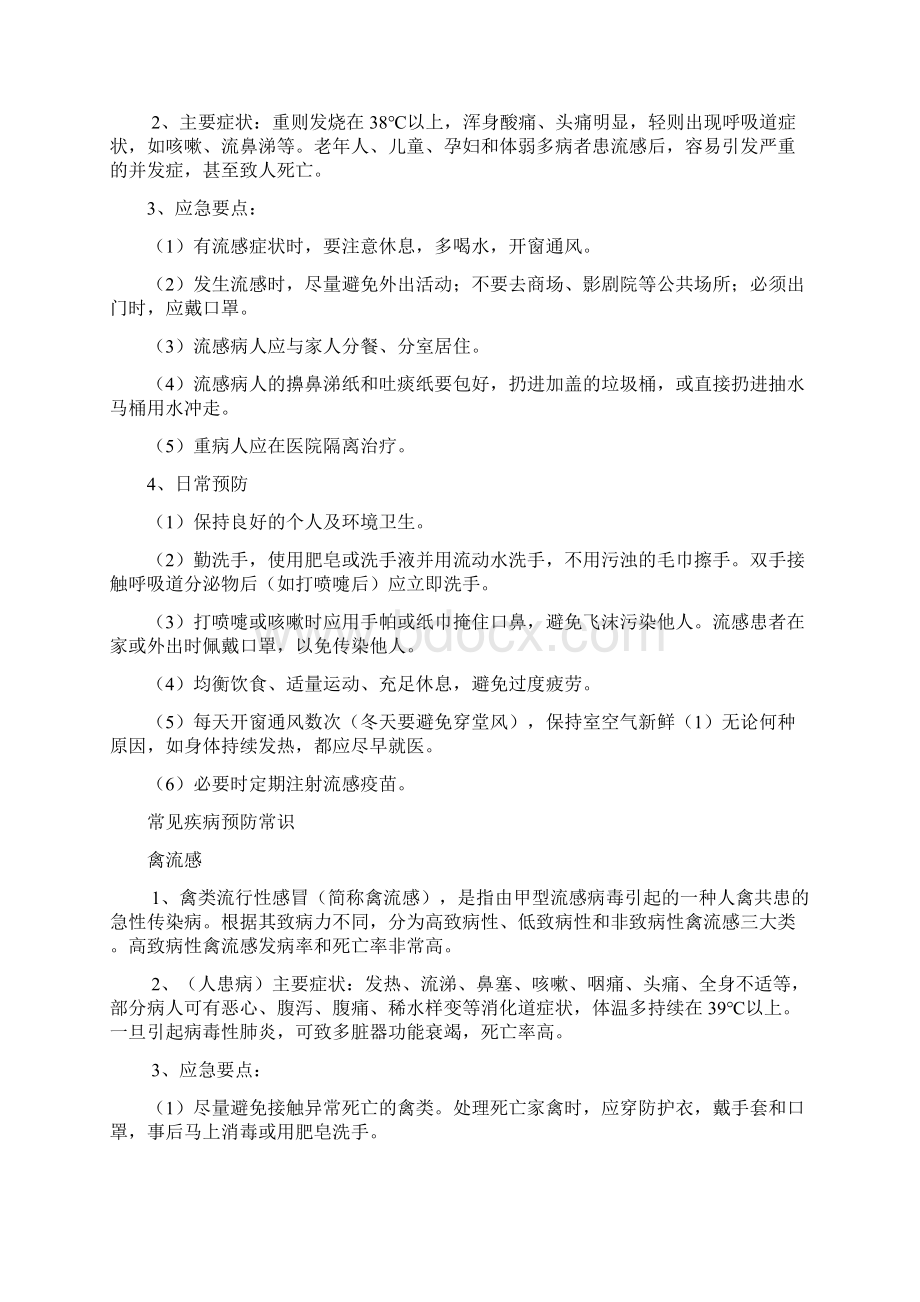 常见疾病预防常识.docx_第2页