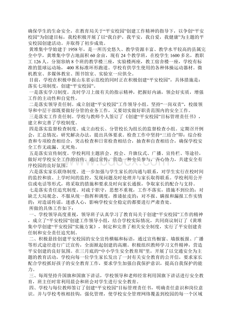 黄堆集中学安全总结Word文档下载推荐.docx_第3页