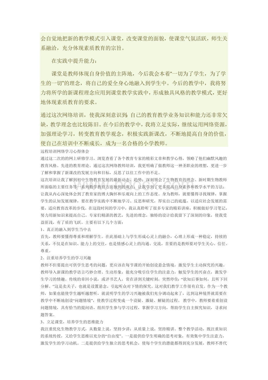 教师网络培训个人总结Word格式文档下载.doc_第2页