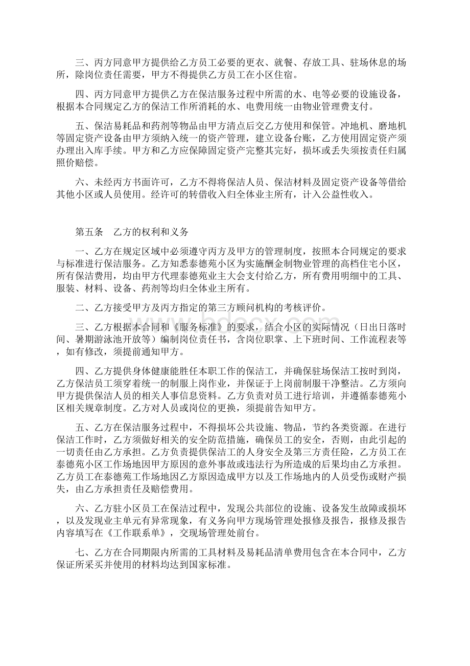 XXX小区保洁外包服务合同Word格式文档下载.docx_第3页