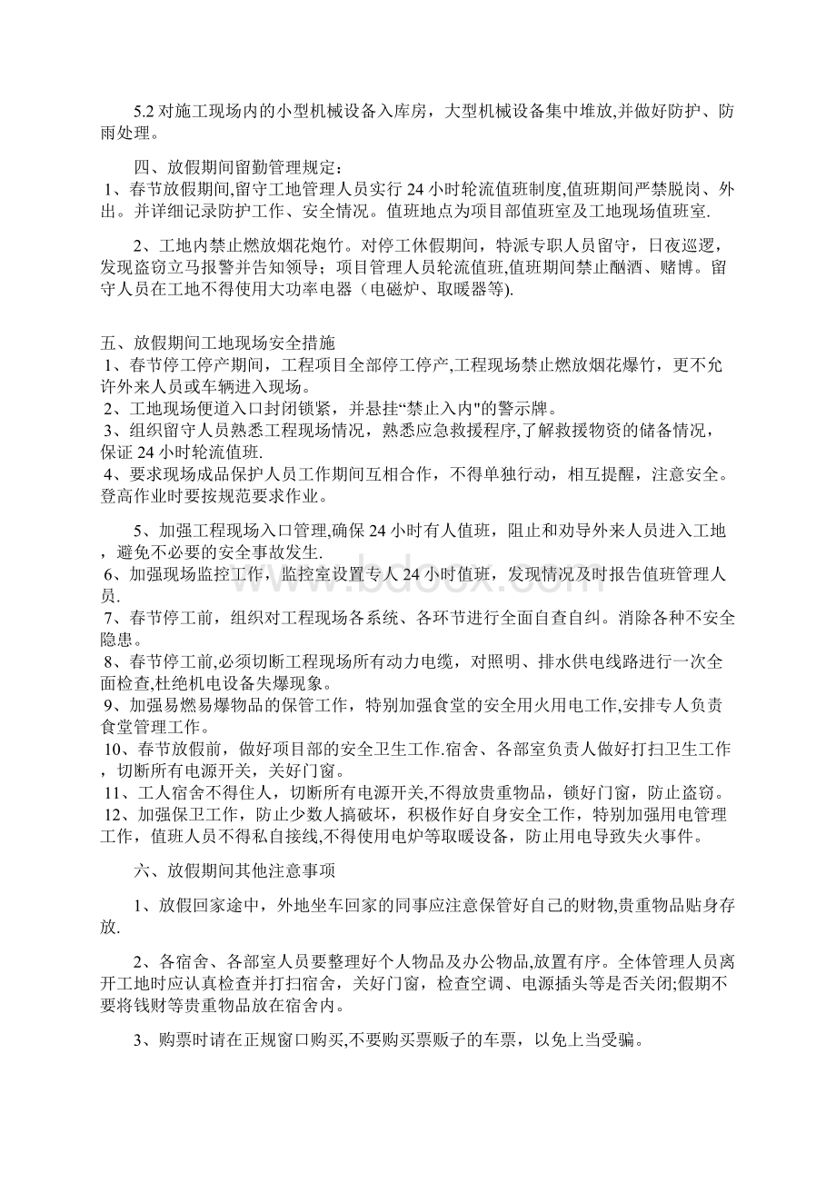 完整xxx项目春节前安保方案.docx_第2页