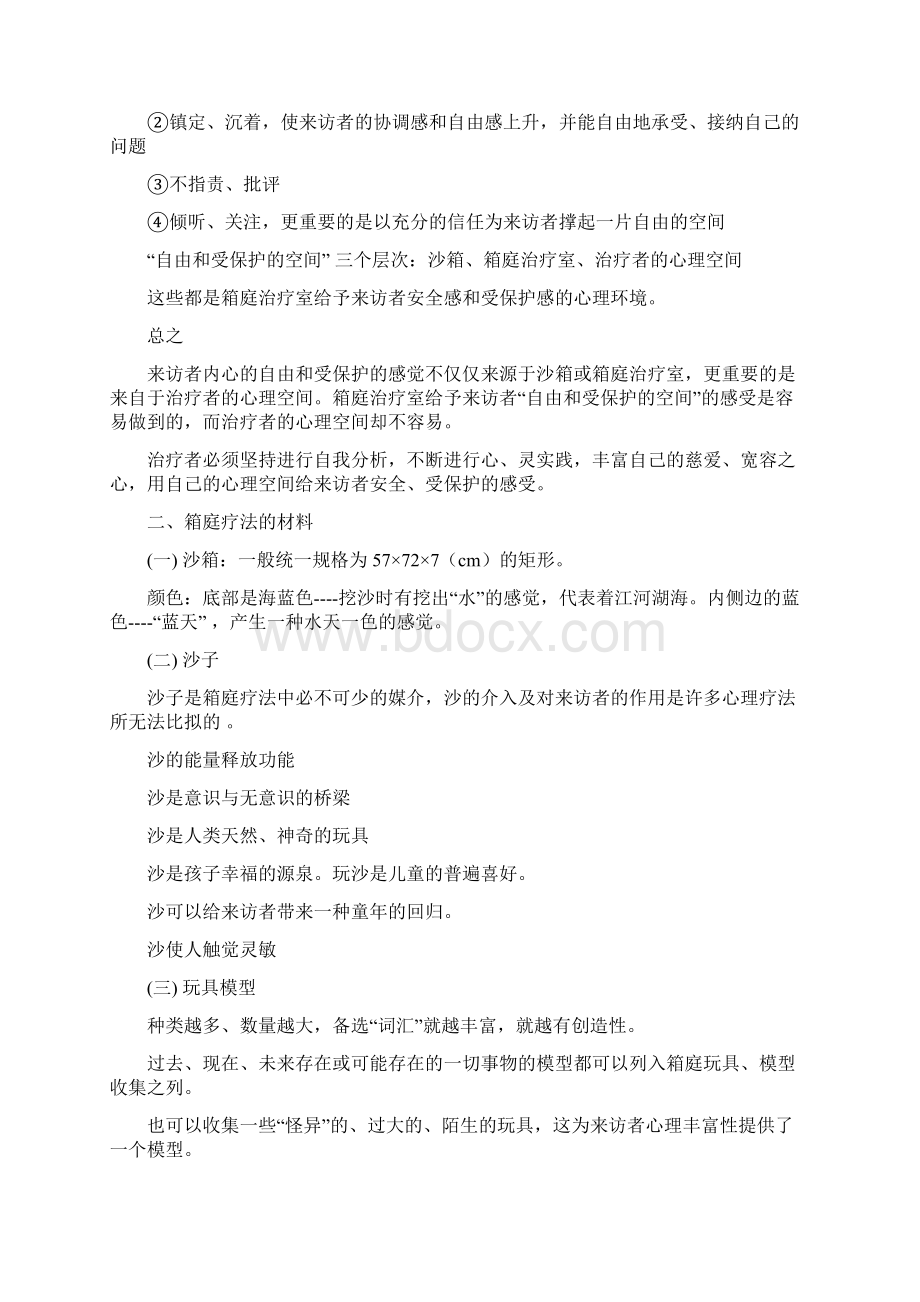 箱庭讲义Word格式.docx_第2页