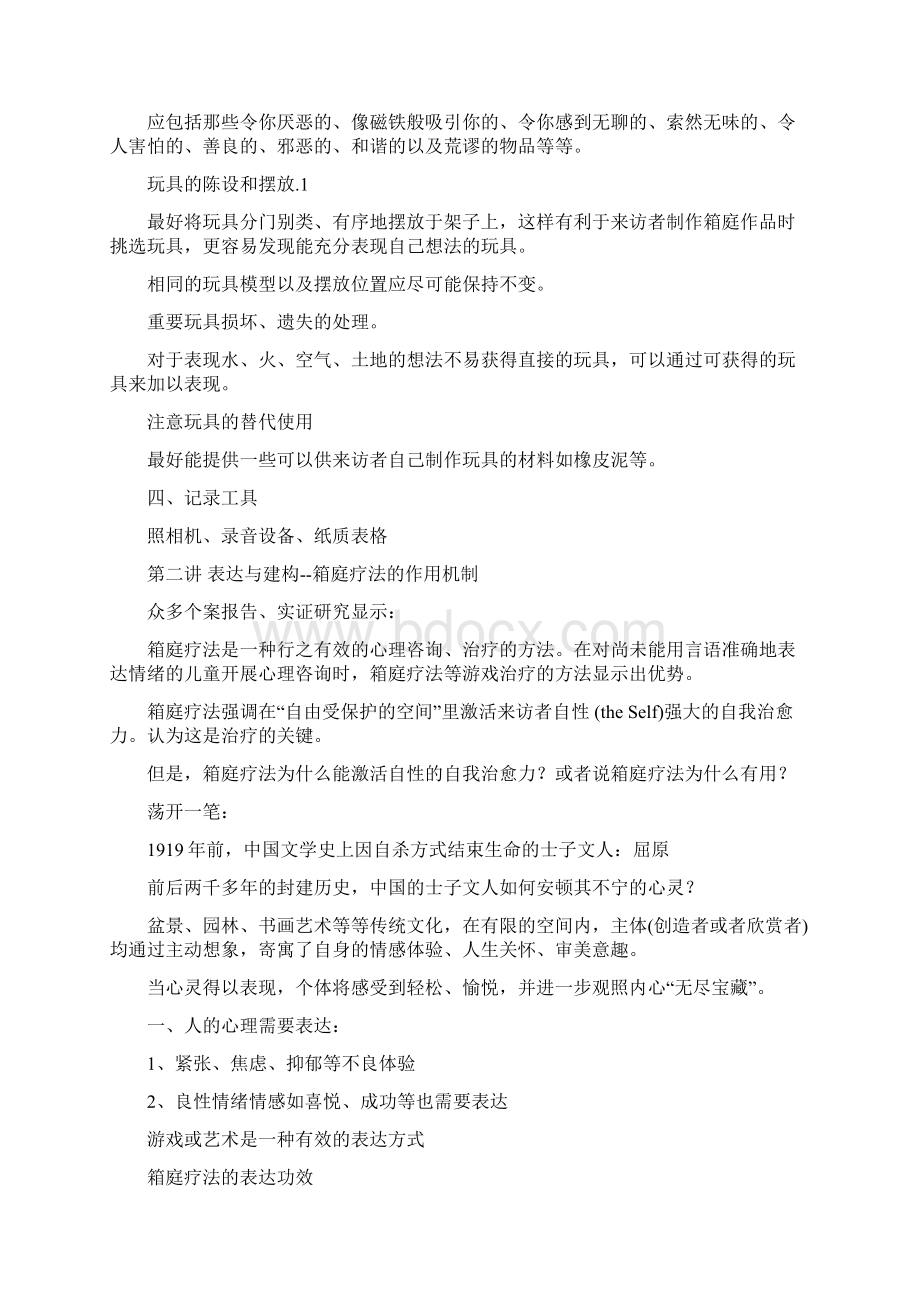 箱庭讲义Word格式.docx_第3页