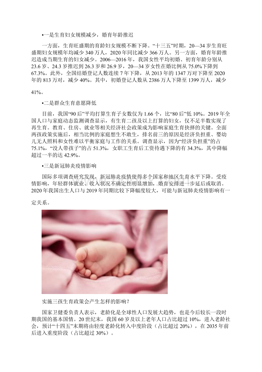 高中地理 时政地理三胎政策人口老龄化人口增长模式.docx_第2页