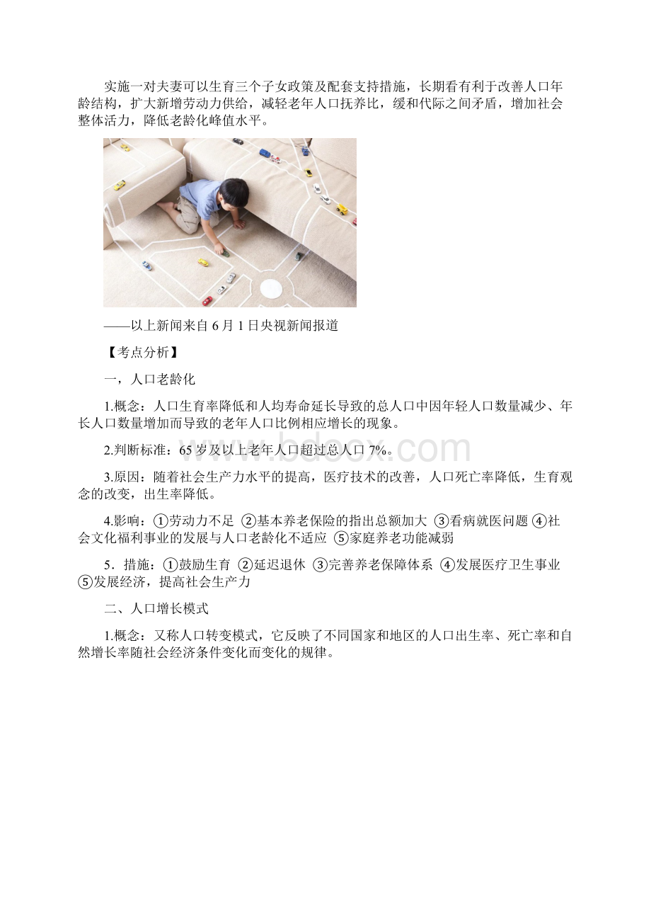 高中地理 时政地理三胎政策人口老龄化人口增长模式.docx_第3页