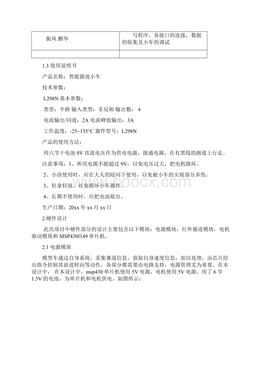 基于MSP430单片机循迹小车课程设计报告.docx_第2页