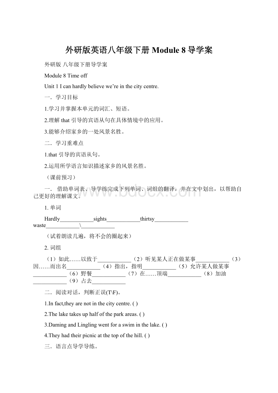 外研版英语八年级下册Module 8导学案.docx_第1页