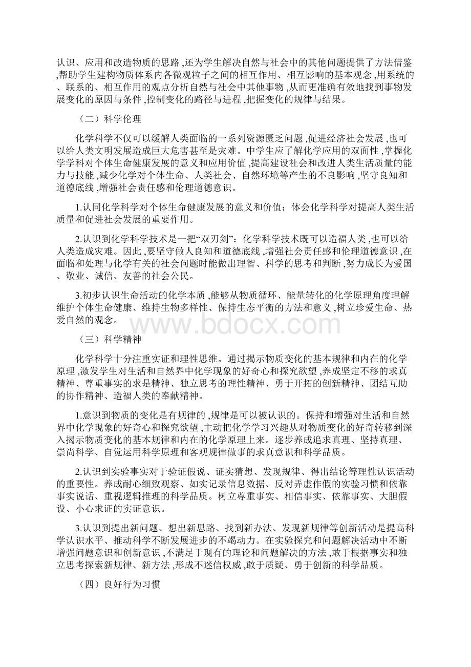 中学化学学科德育实施指导纲要doc.docx_第2页