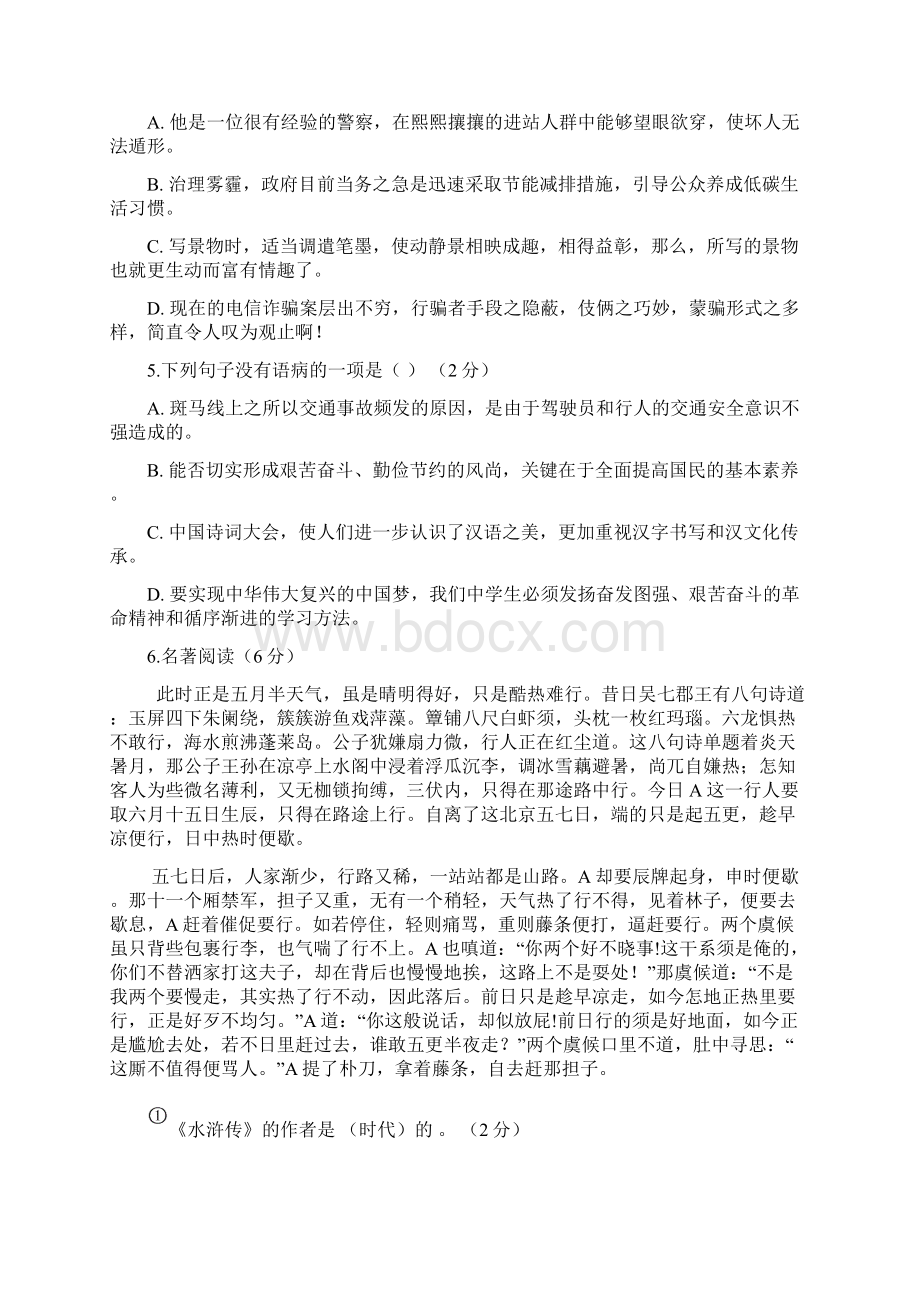 江苏省无锡市南长实验中学学年八年级月考语文试题Word文档格式.docx_第2页