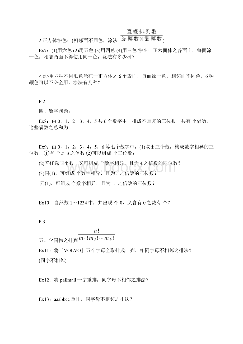 排列组合练习题Word格式文档下载.docx_第2页