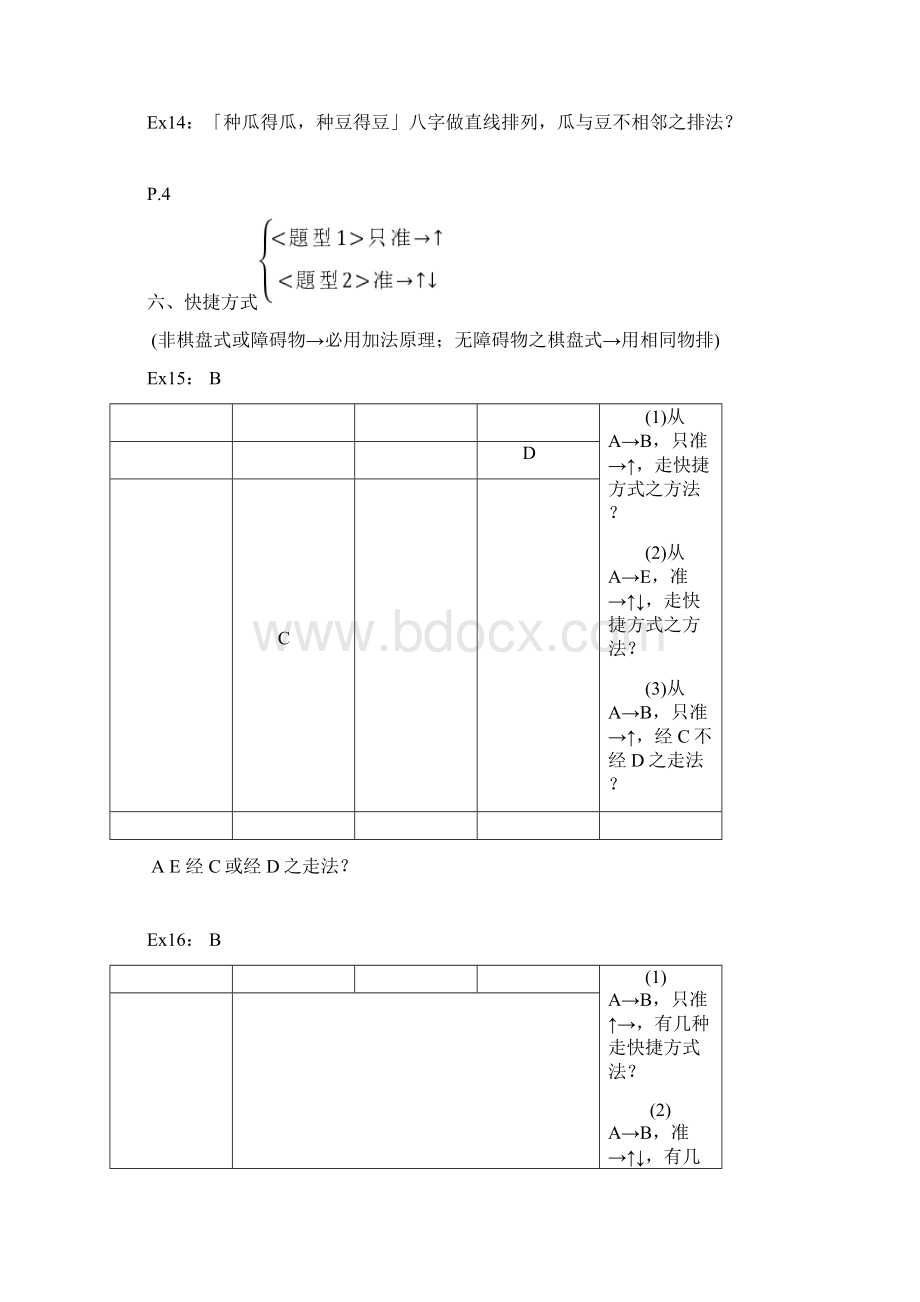 排列组合练习题Word格式文档下载.docx_第3页