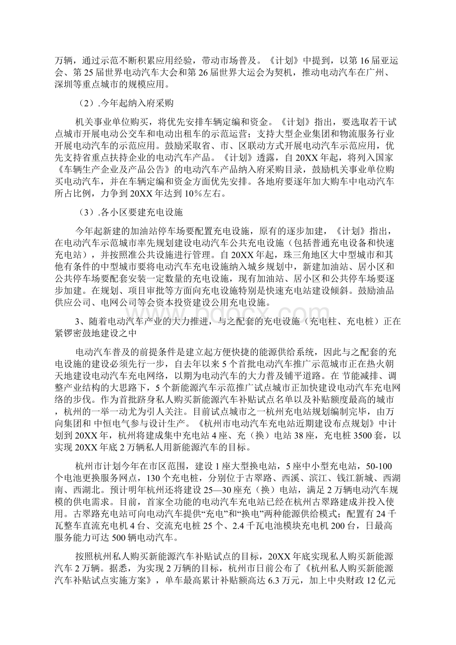 电动汽车行业调研报告Word格式.docx_第3页