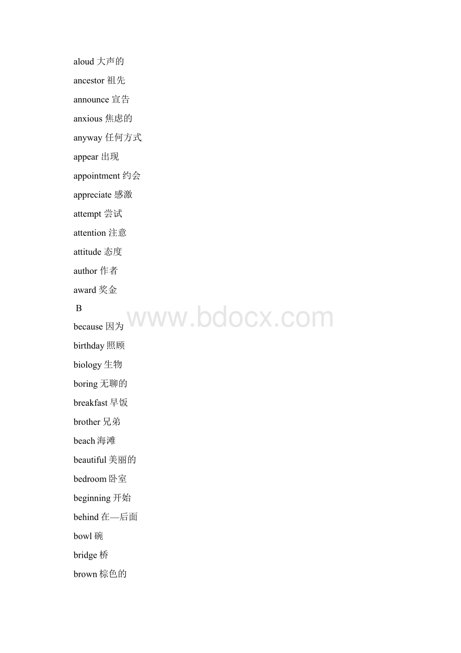 初中英语重点单词之欧阳育创编Word文件下载.docx_第3页