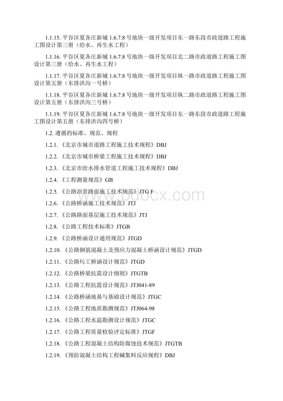 道路桥梁施工组织设计文档格式.docx_第2页