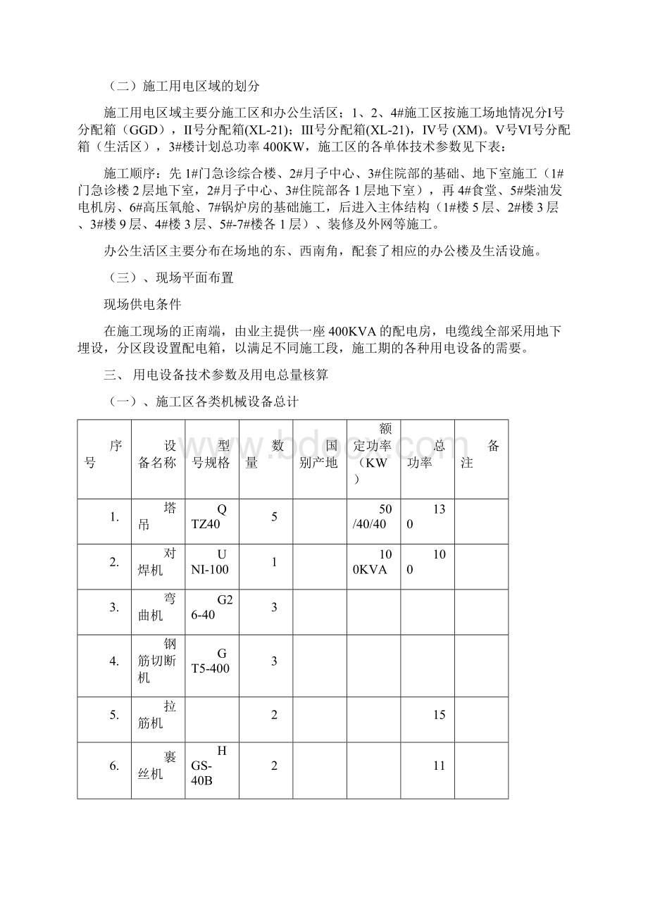 的施工现场临时水电施工方案Word文件下载.docx_第2页