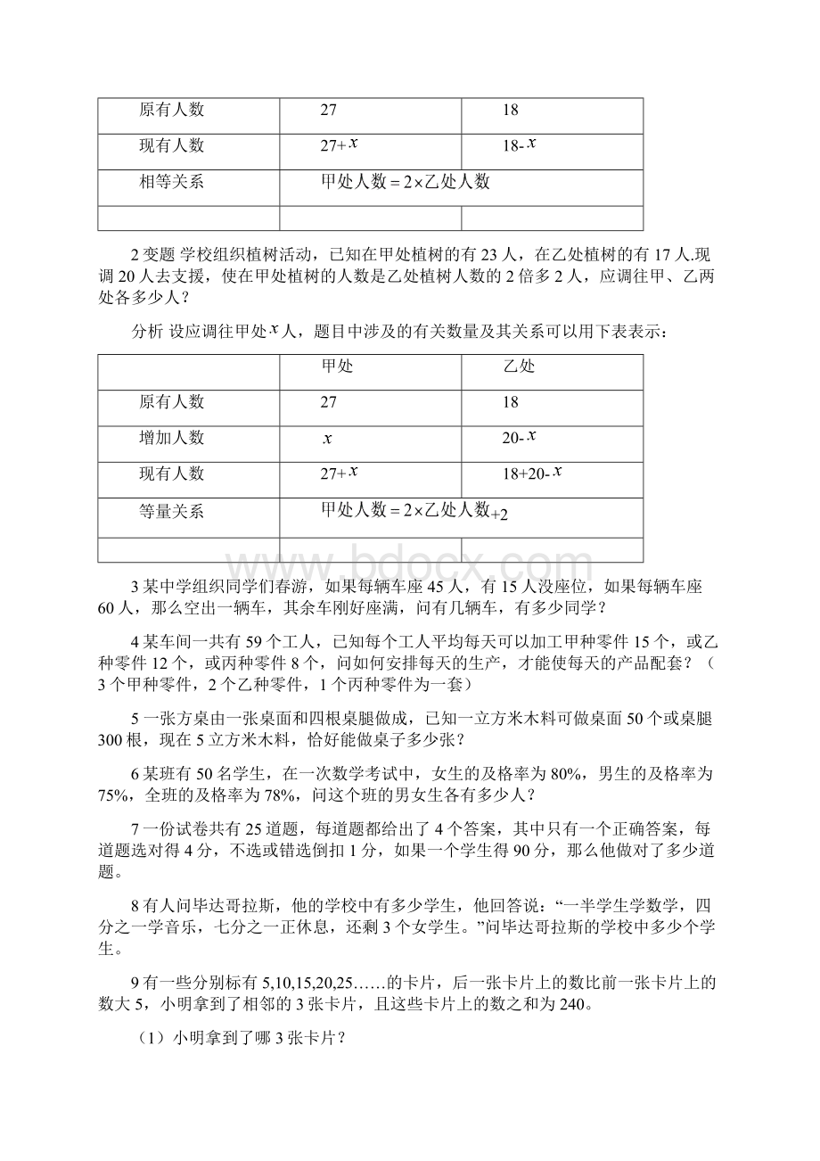 初一数学一元一次方程应用题复习练习及答案.docx_第2页