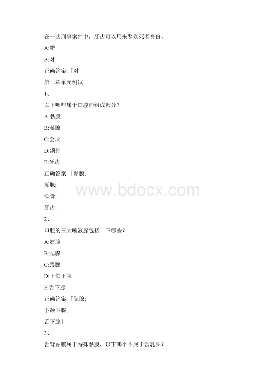 优课口腔探秘答案Word格式.docx_第2页