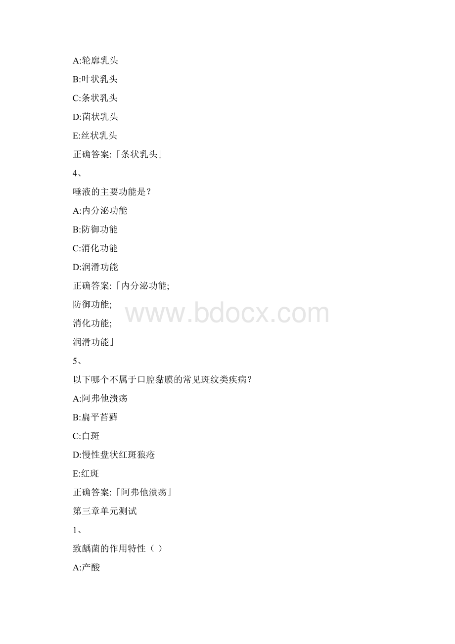 优课口腔探秘答案Word格式.docx_第3页