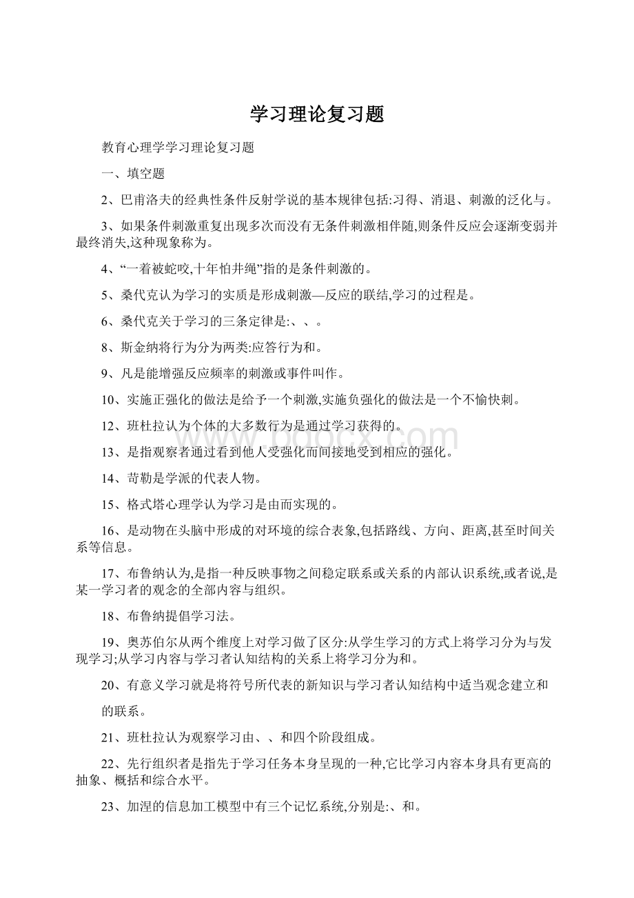 学习理论复习题.docx_第1页