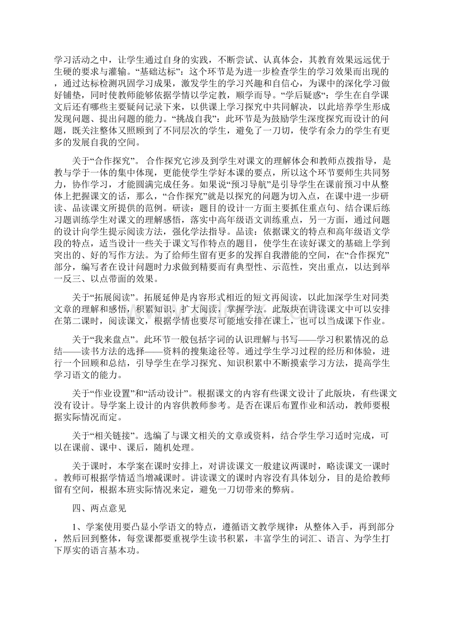 人教版五年级下册导学案.docx_第3页