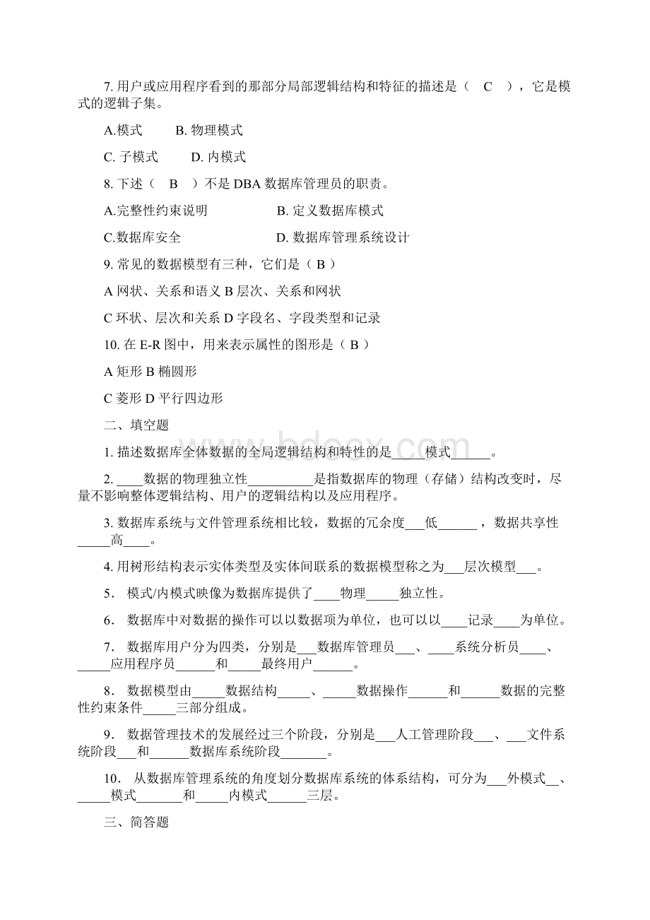 数据库练习题及答案解析.docx_第2页