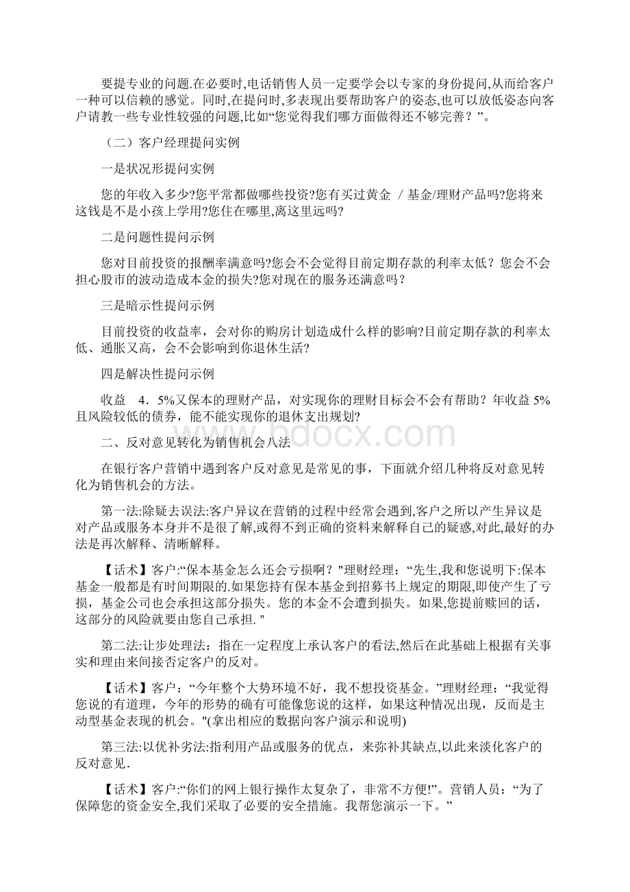 客户经理营销话术Word下载.docx_第2页