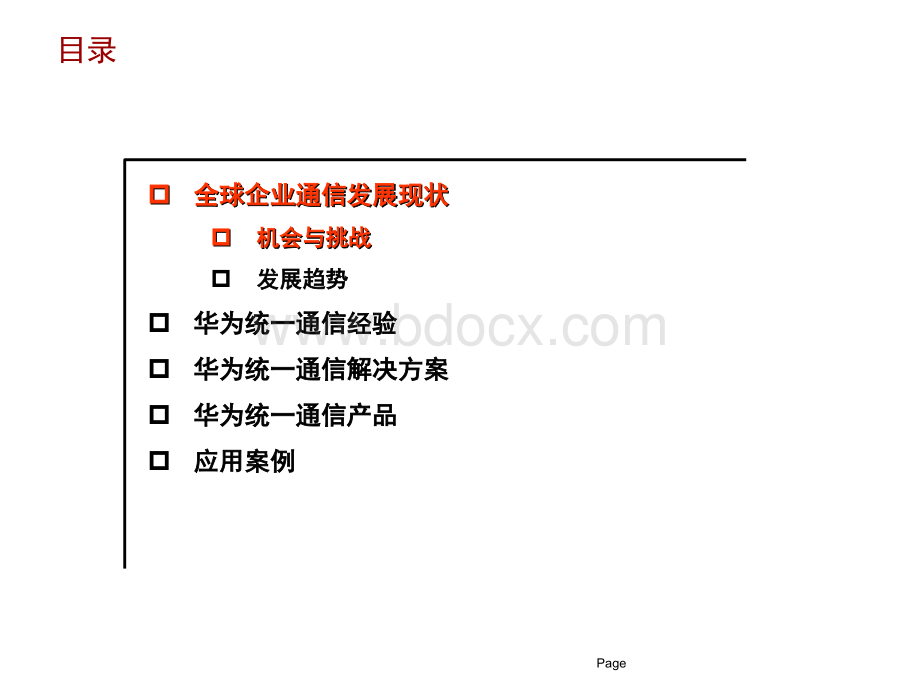 华为统一通信解决方案.ppt_第2页