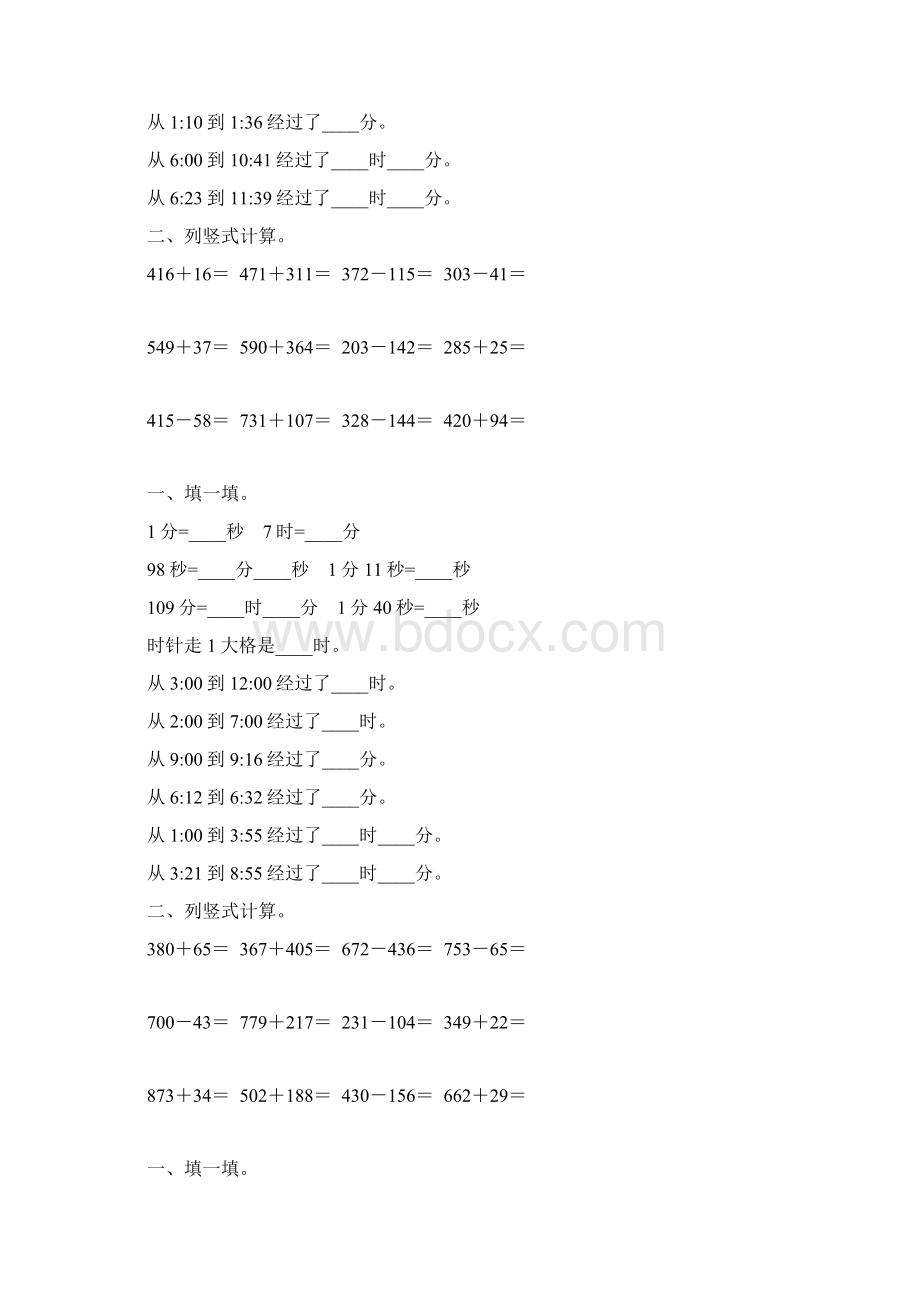 北师大版二年级数学下册时分秒综合练习题165Word文档下载推荐.docx_第2页