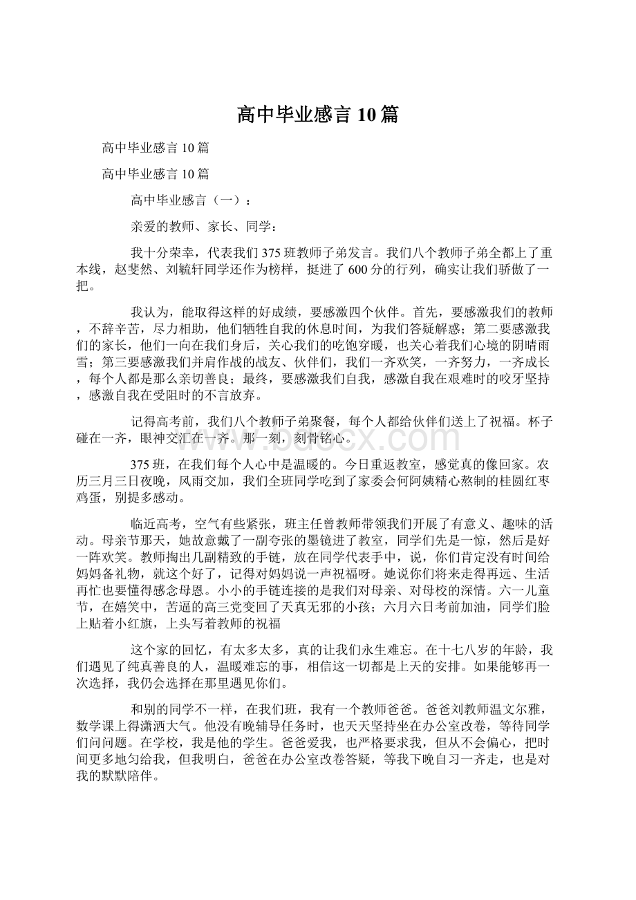 高中毕业感言10篇.docx_第1页