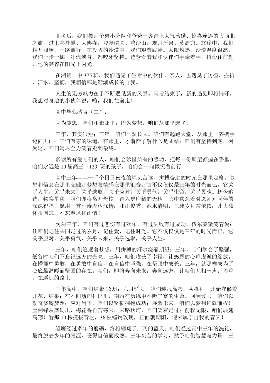 高中毕业感言10篇.docx_第2页