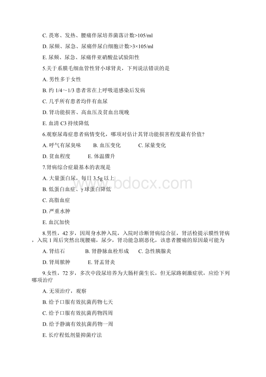 泌尿内科出科试题含答案.docx_第2页