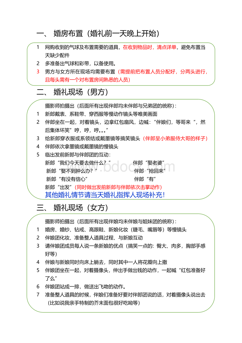 婚礼堵门游戏Word格式文档下载.docx