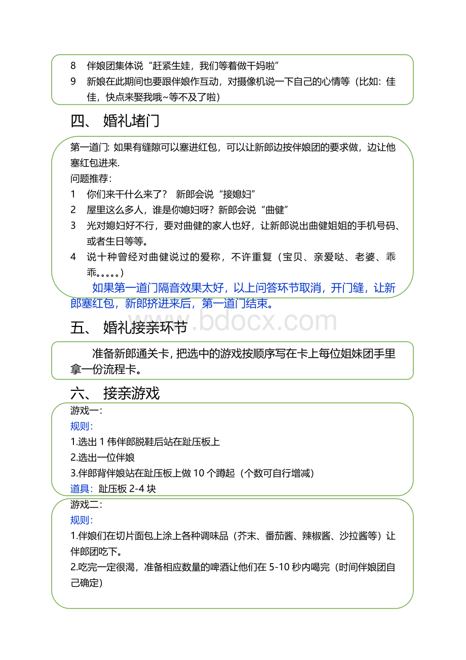 婚礼堵门游戏Word格式文档下载.docx_第2页