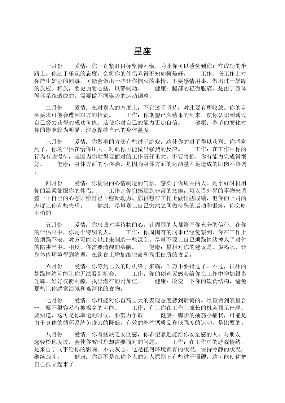 星座Word文档下载推荐.docx_第1页