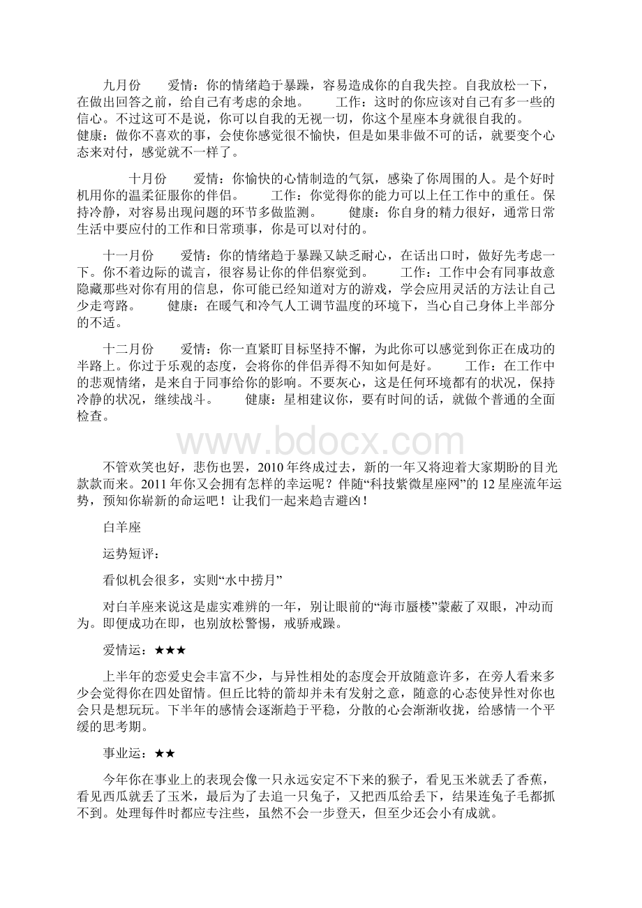 星座Word文档下载推荐.docx_第2页