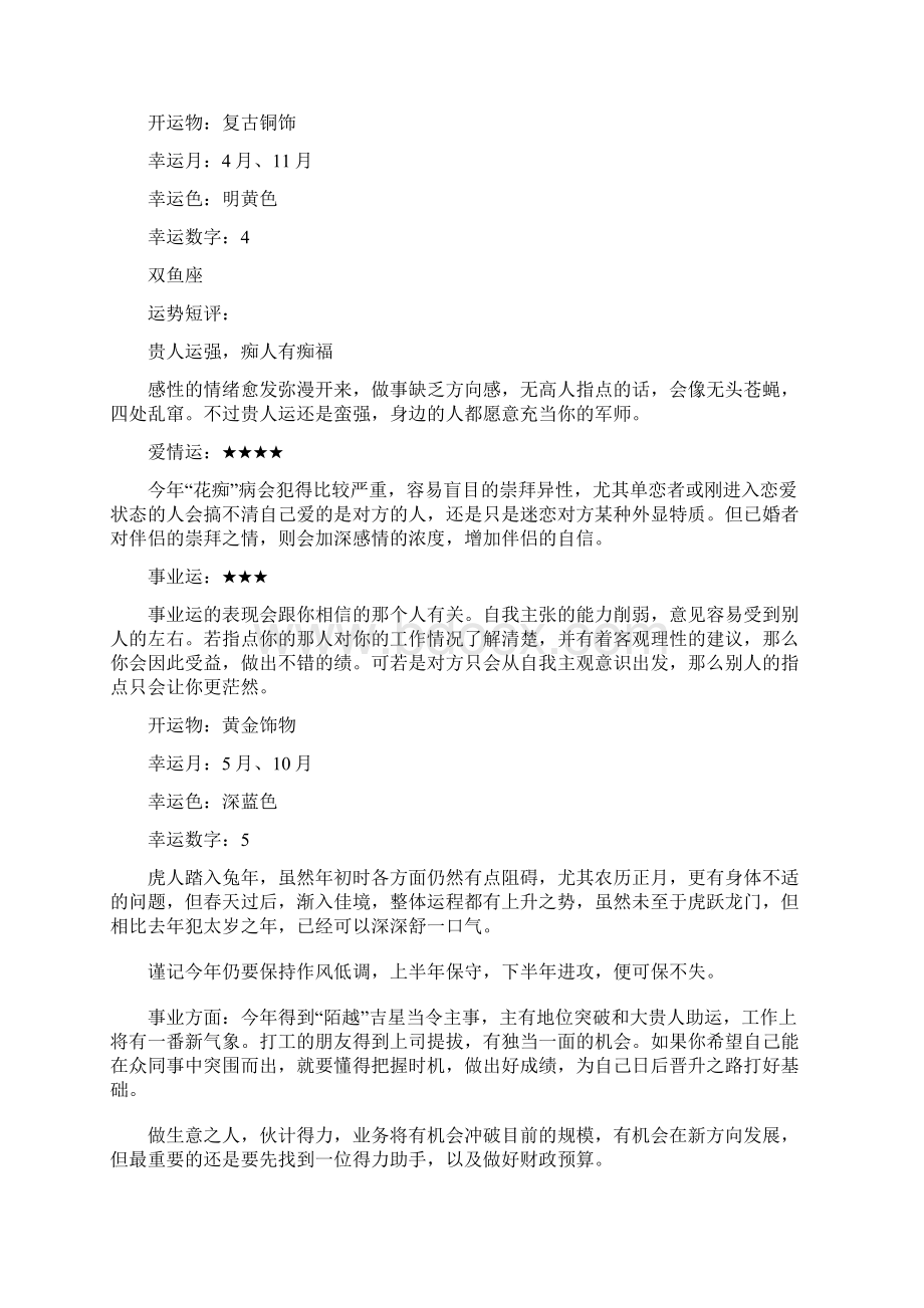 星座Word文档下载推荐.docx_第3页