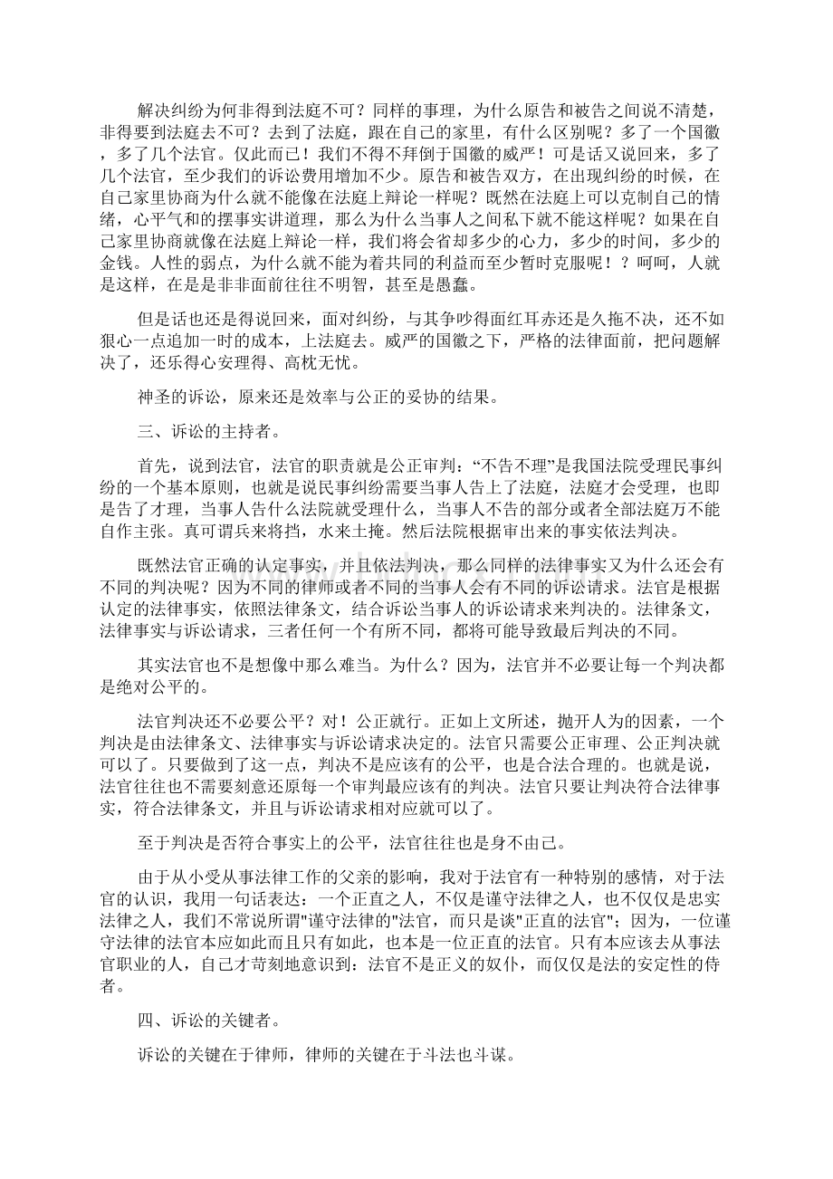 模拟法庭实习心得.docx_第3页